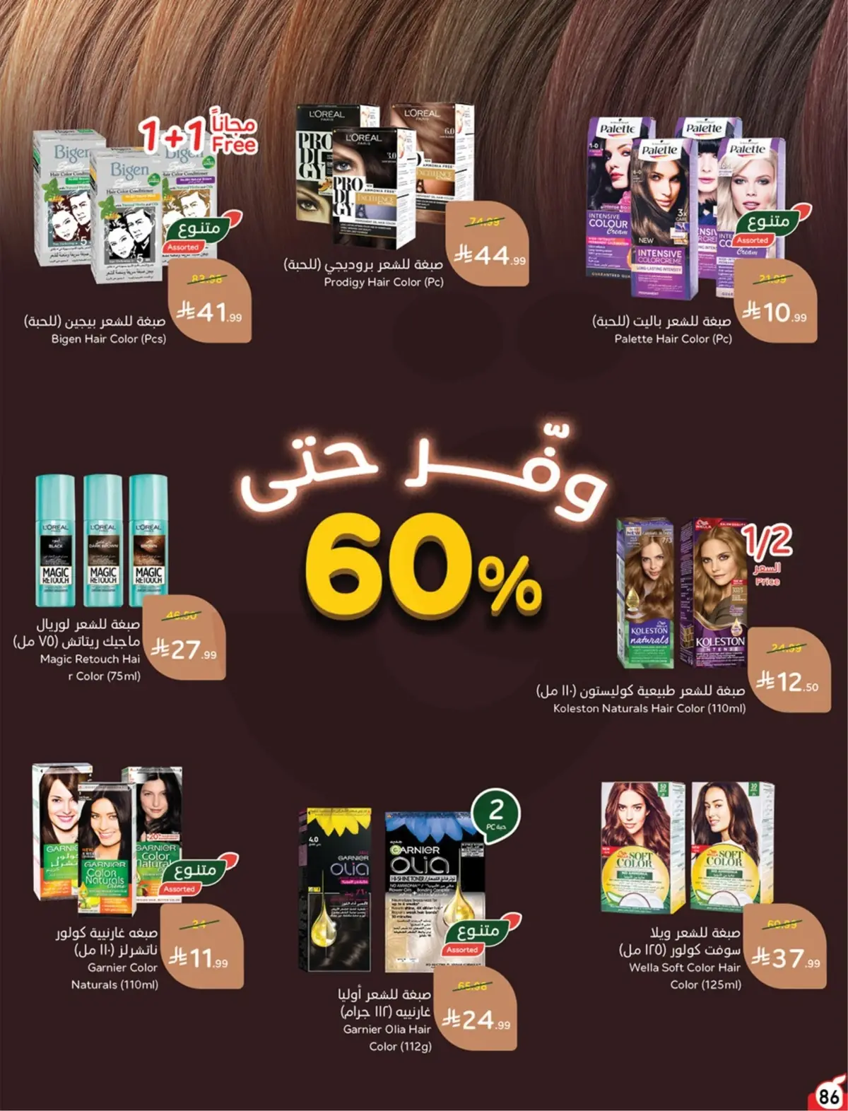 10 % كاش باك - صفحة 86