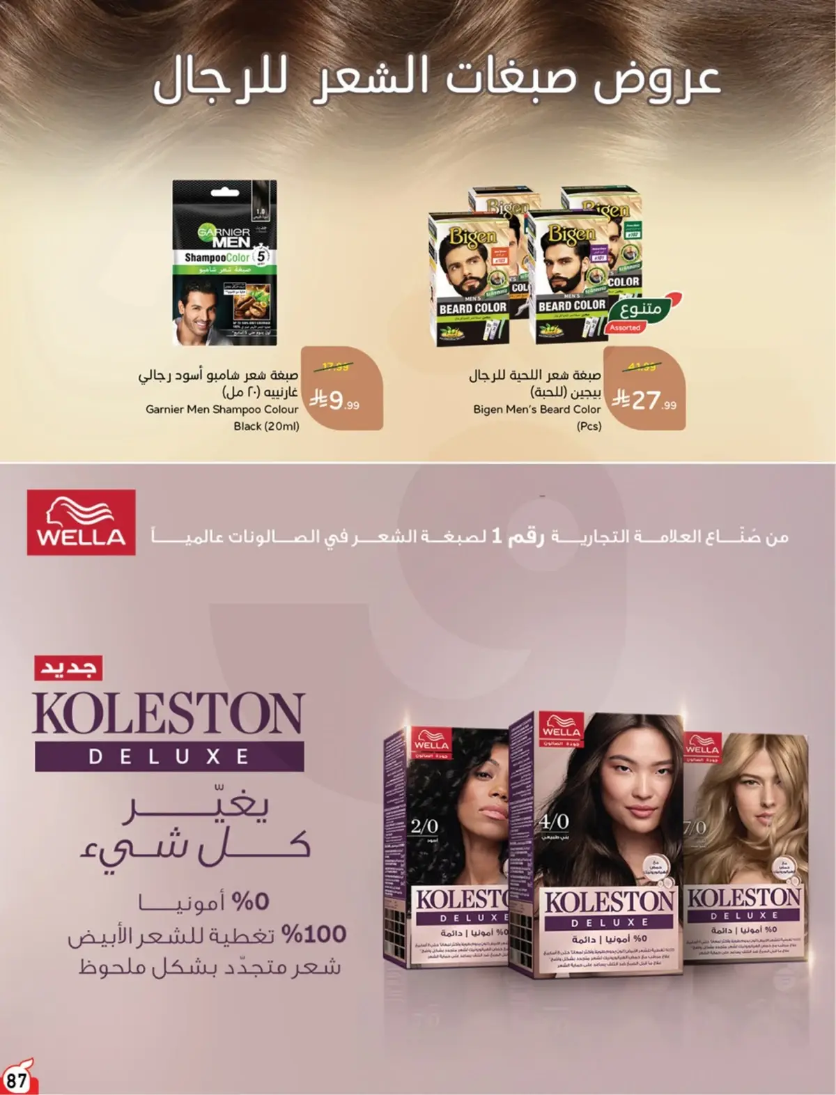 10 % كاش باك - صفحة 87