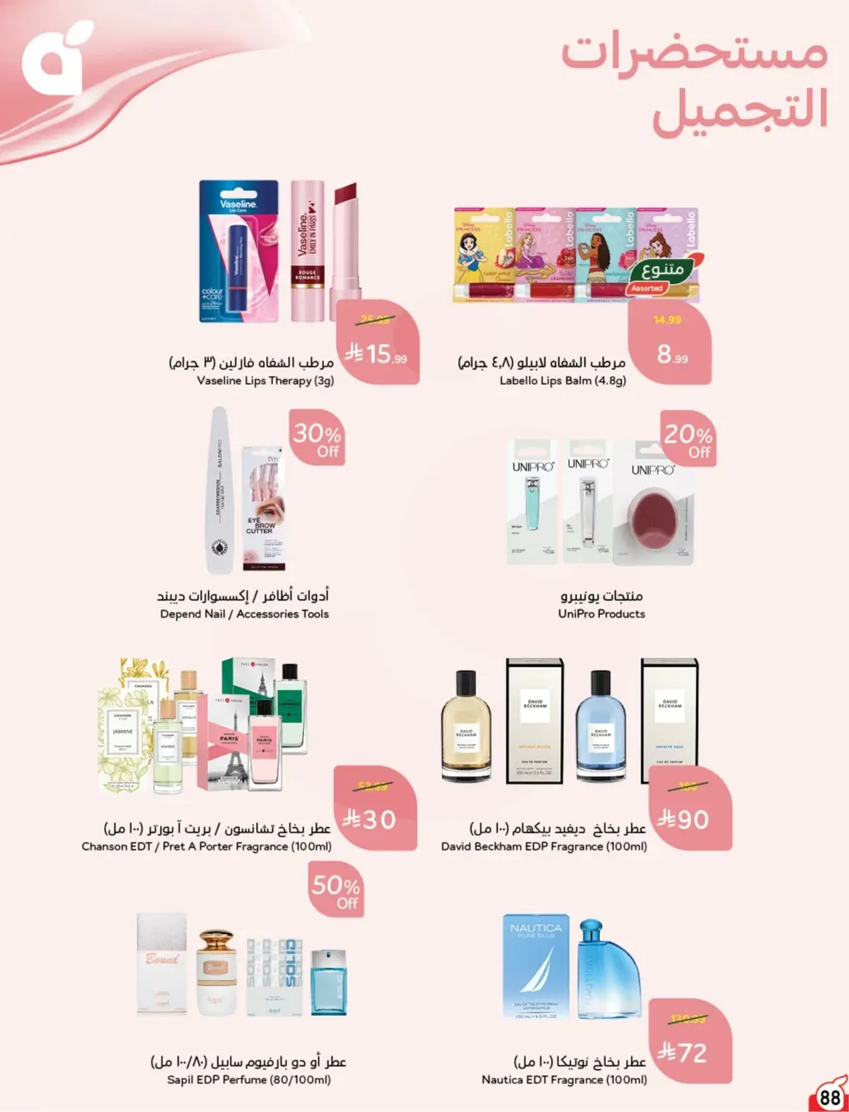 10 % كاش باك - صفحة 88