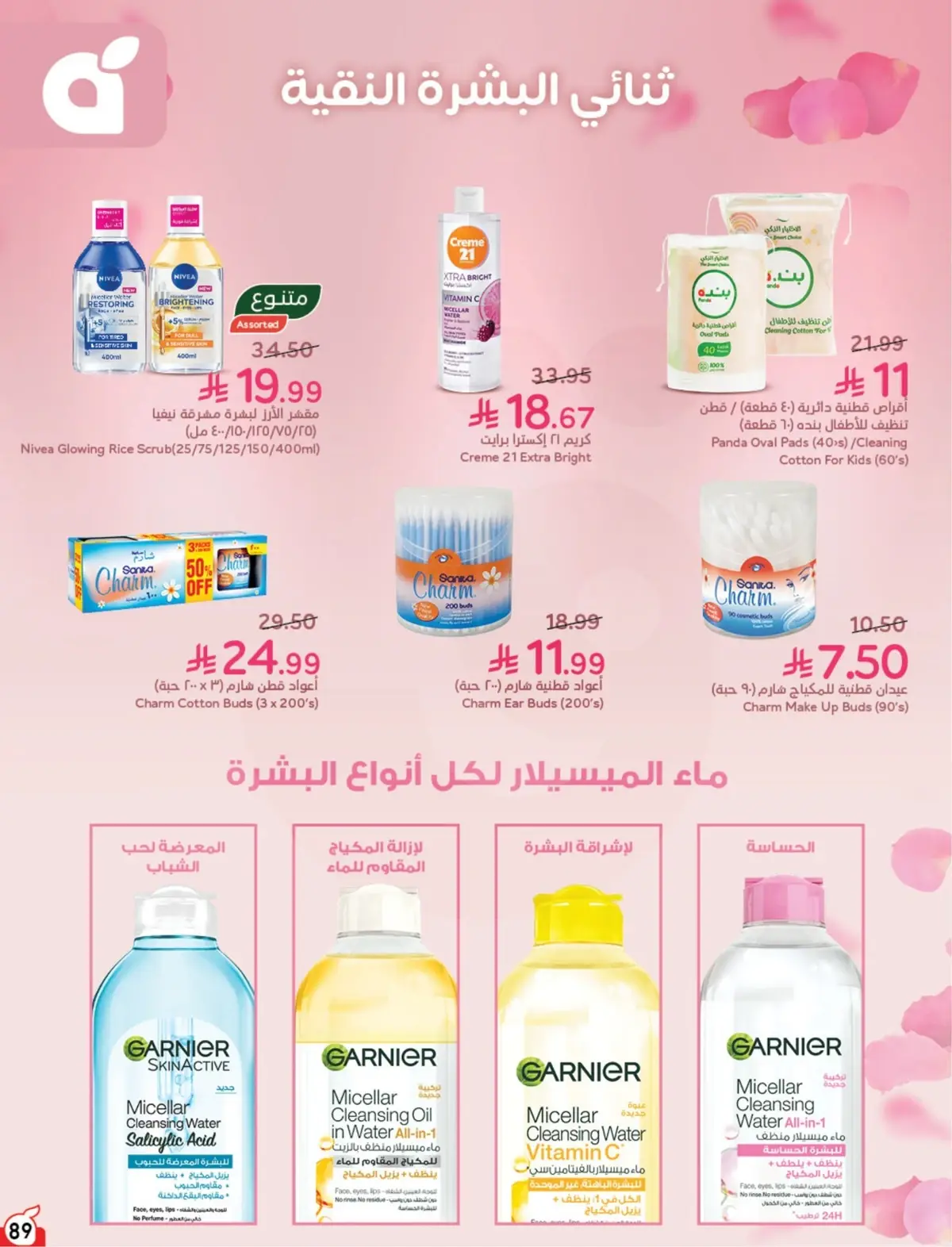 10 % كاش باك - صفحة 89