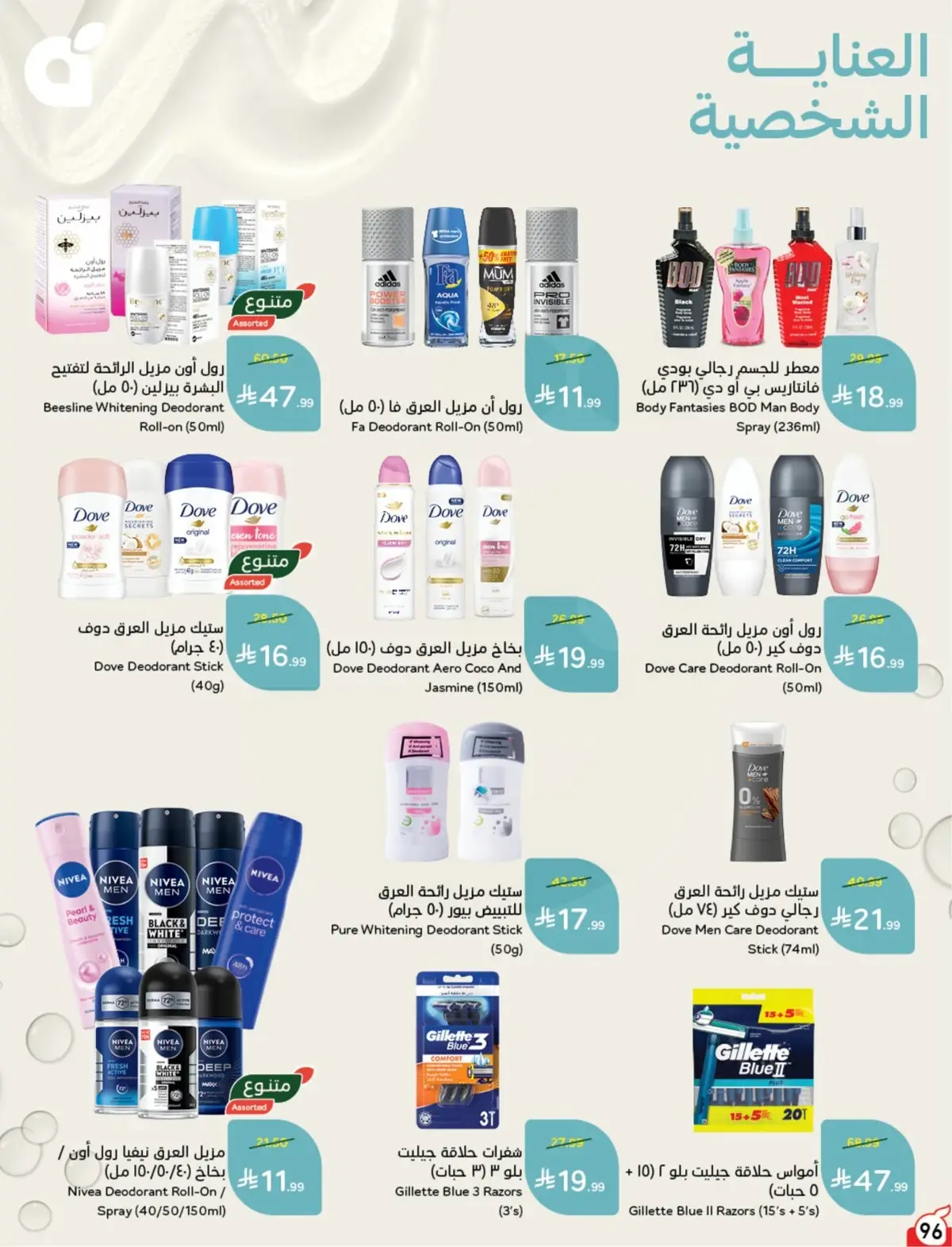 10 % كاش باك - صفحة 96
