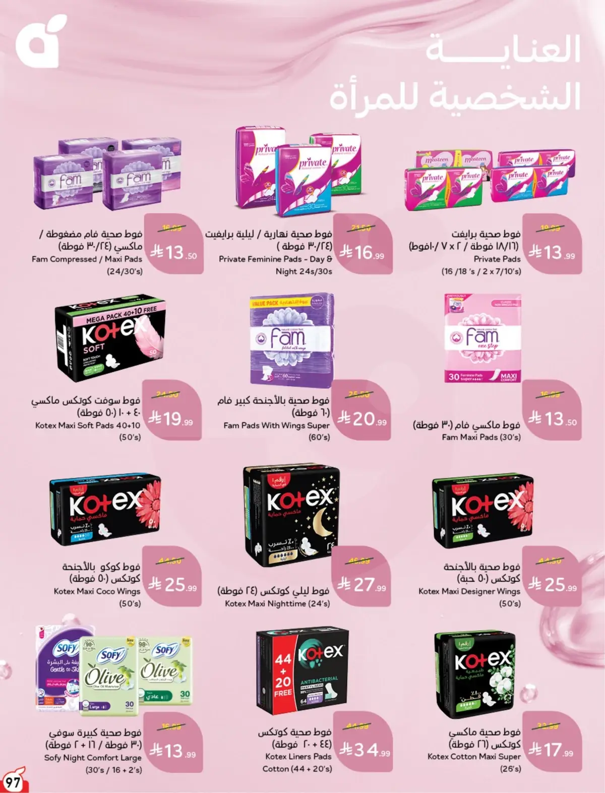 10 % كاش باك - صفحة 97