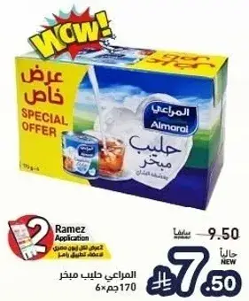حليب المراعي بنكهه، 6 عبوات سعه 170 مل.