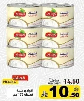 قشطه 170 جم 6 قطع