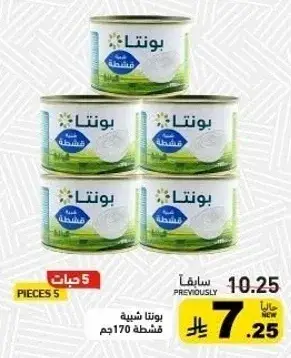 قشطه 170 جم 5 قطع