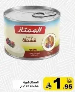قشطه 170 جم