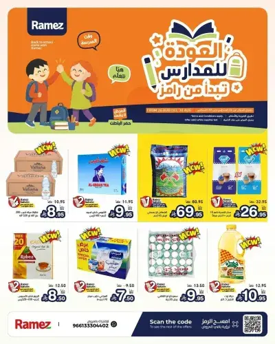 عروض العودة الي المدارس