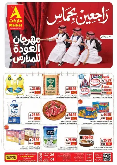 Back To School Offers