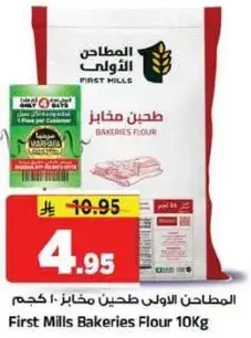 First Mills Bakeries Flour 10Kg