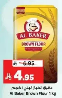 Al Baker Brown Flour 1 kg