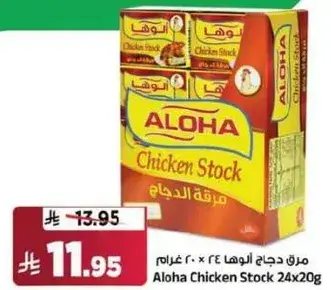 مرق دجاج الوها 24×20 غرام