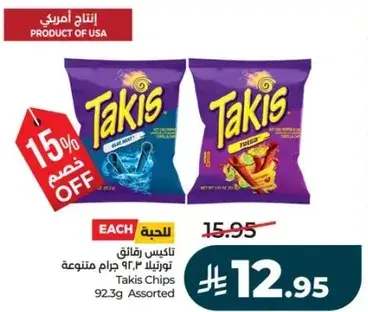 تكيز شيبس 92.3 جرام assorted