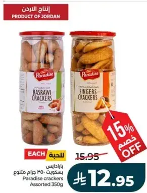 بسكويت باراديس 350 جرام assorted