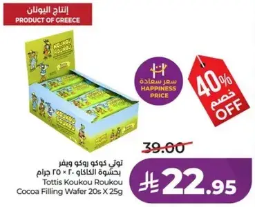 Tottis Koukou Roukou Cocoa Filling Wafer 20s x 25g