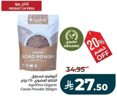 اغروفينو مسحوق الكاكاو العضوي 250 جرام