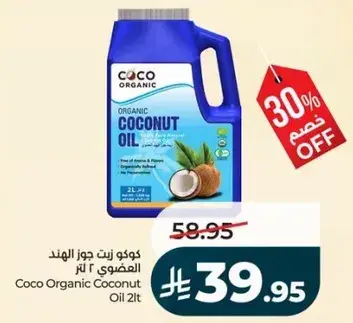 كوكو زيت جوز الهند العضوي 2 لتر