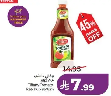 تيفاني كاتشب طماطم 850 جرام