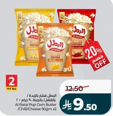 Al Batal Pop Corn Butter 90 gm, 2 pcs.