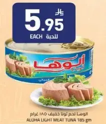 الوه لحم تونا خفيف 185 غرام