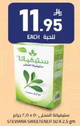 Steviana Sweetener 50 x 2.5g