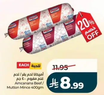 امريكانا لحم بقر مفروم 400 جرام