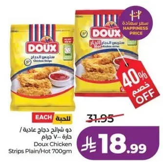 دو شرايح دجاج عاديه / حاره 700 جرام