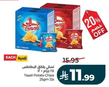 Tasali Potato Chips 12s