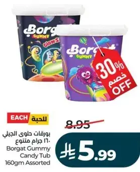 بورغات حلوي الجيلي 160 جرام متنوع
