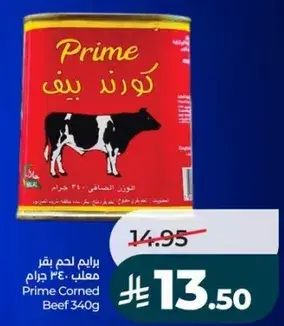 لحم بقر معلب 340 جرام