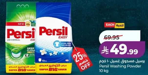 مسحوق غسيل برسيل 10 كجم