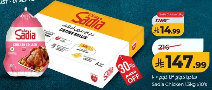 دجاج ساديا 1.3 كجم