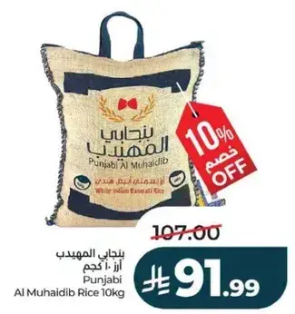 ارز المهيدب 10 كجم