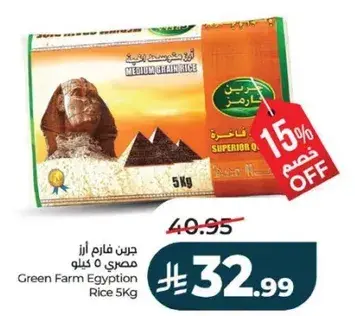 جرين فارم ارز مصري 5 كيلو