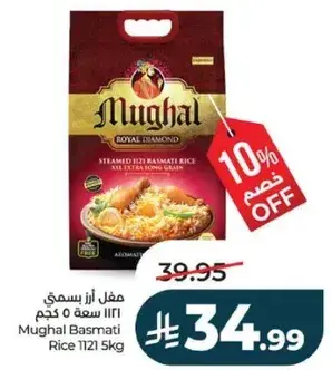 ارز بسمتي مغل 5 كجم