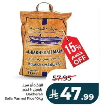 ارز بارملي 10 كجم