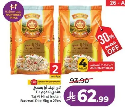 ارز بسمتي هندي 5 كجم × 2