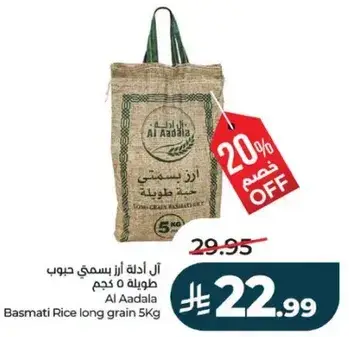 ارز بسمتي طويل 5 كجم