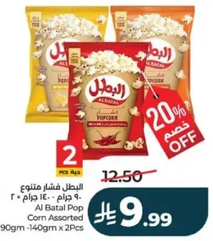 البطل فشار متنوع 90 جرام × 2