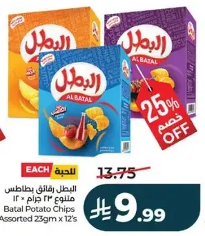 البطل رقايق بطاطس متنوع 239 جرام × 12