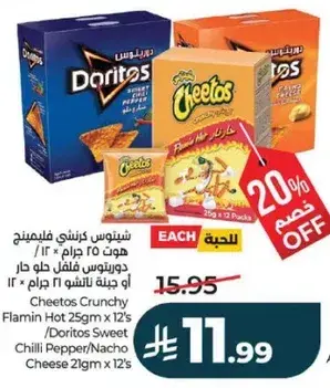 شيتوس كرونشي فليمينغ هوت 25 جرام