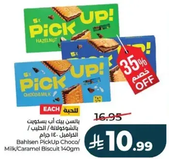 بالسن بيك اب بسكويت بالشوكولاته والحليب 140 جرام