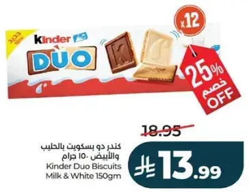 كندر دو بسكويت بالحليب والشوكولاته 150 جرام
