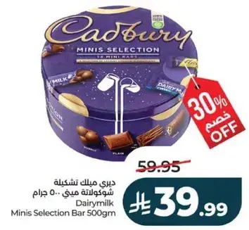 ديـري مـلك تشكيله شوكولاته ميني 500 جرام