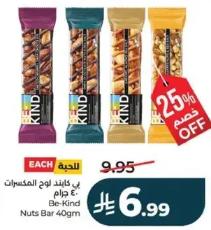 بار مكسرات 40 جرام