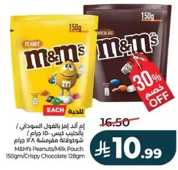 ام اند امز بالفول السوداني 150 جرام