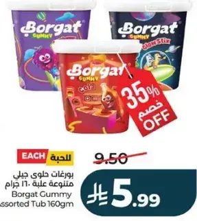 بورغات جومي متنوعه 160 جرام