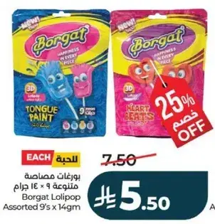 بورغات مصاصه متنوعه 9 × 14 جرام