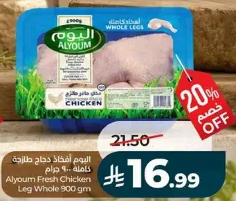 Alyoum Fresh Chicken Leg Whole 900 gm