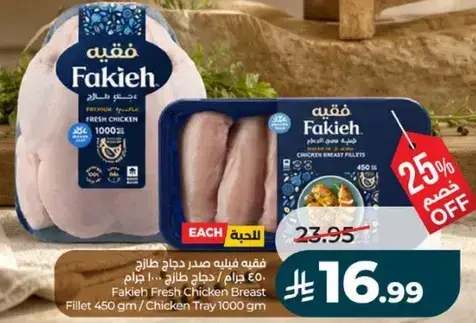 Fakieh Fresh Chicken Breast 450 gm
