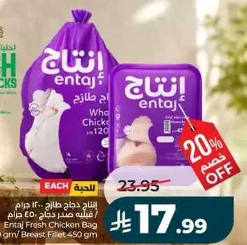 Entaj Fresh Chicken Bag 450 gm